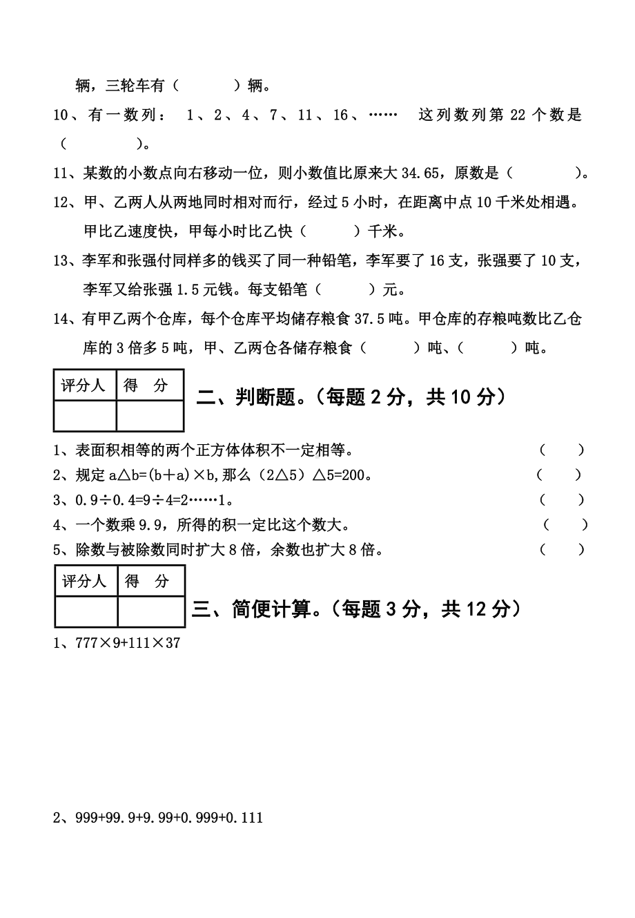 五年级数学竞赛试卷及解析.doc_第2页