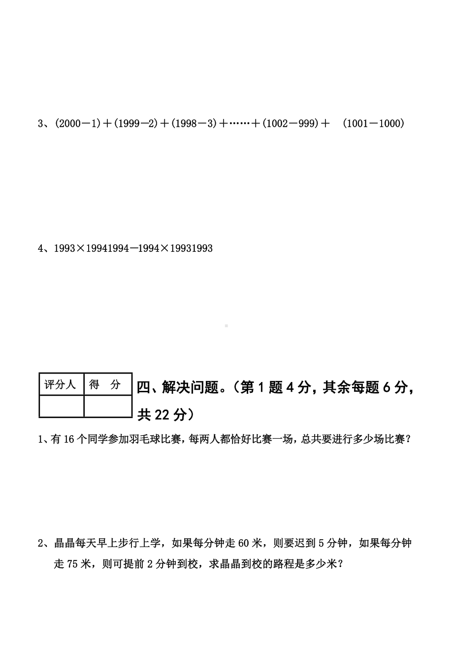 五年级数学竞赛试卷及解析.doc_第3页