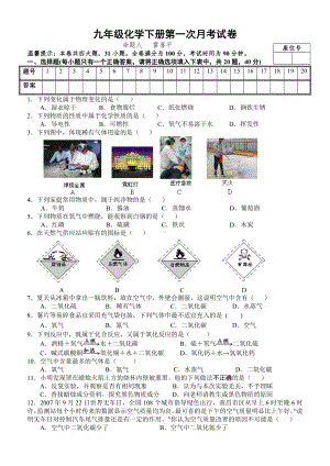 九年级化学下册第一次月考试卷.doc