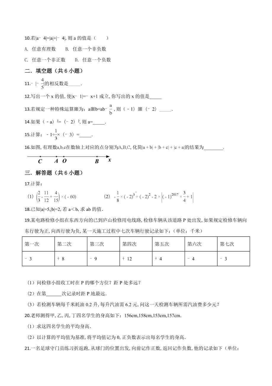 人教版七年级上册数学第一章有理数测试卷附答案.doc_第2页