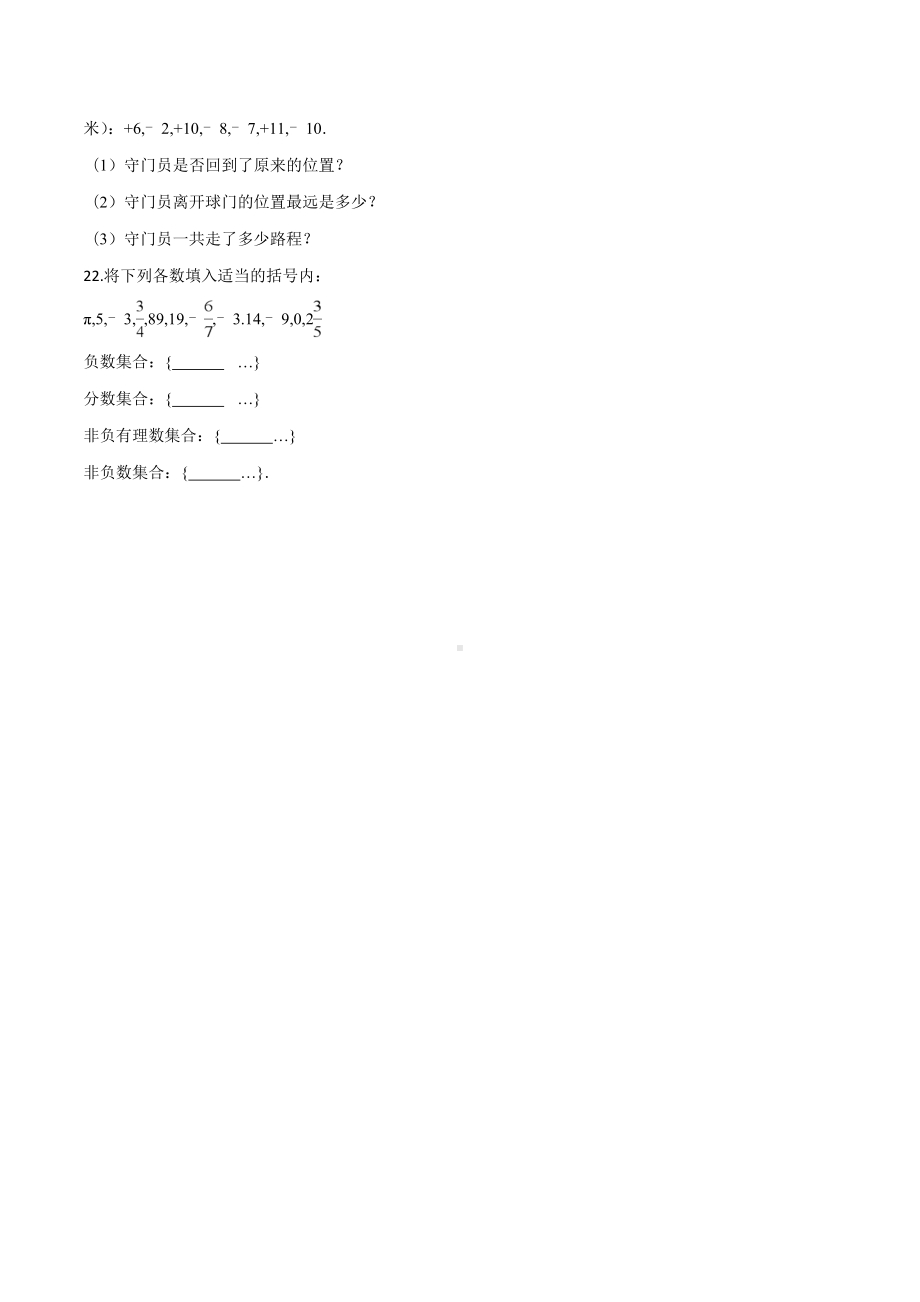 人教版七年级上册数学第一章有理数测试卷附答案.doc_第3页