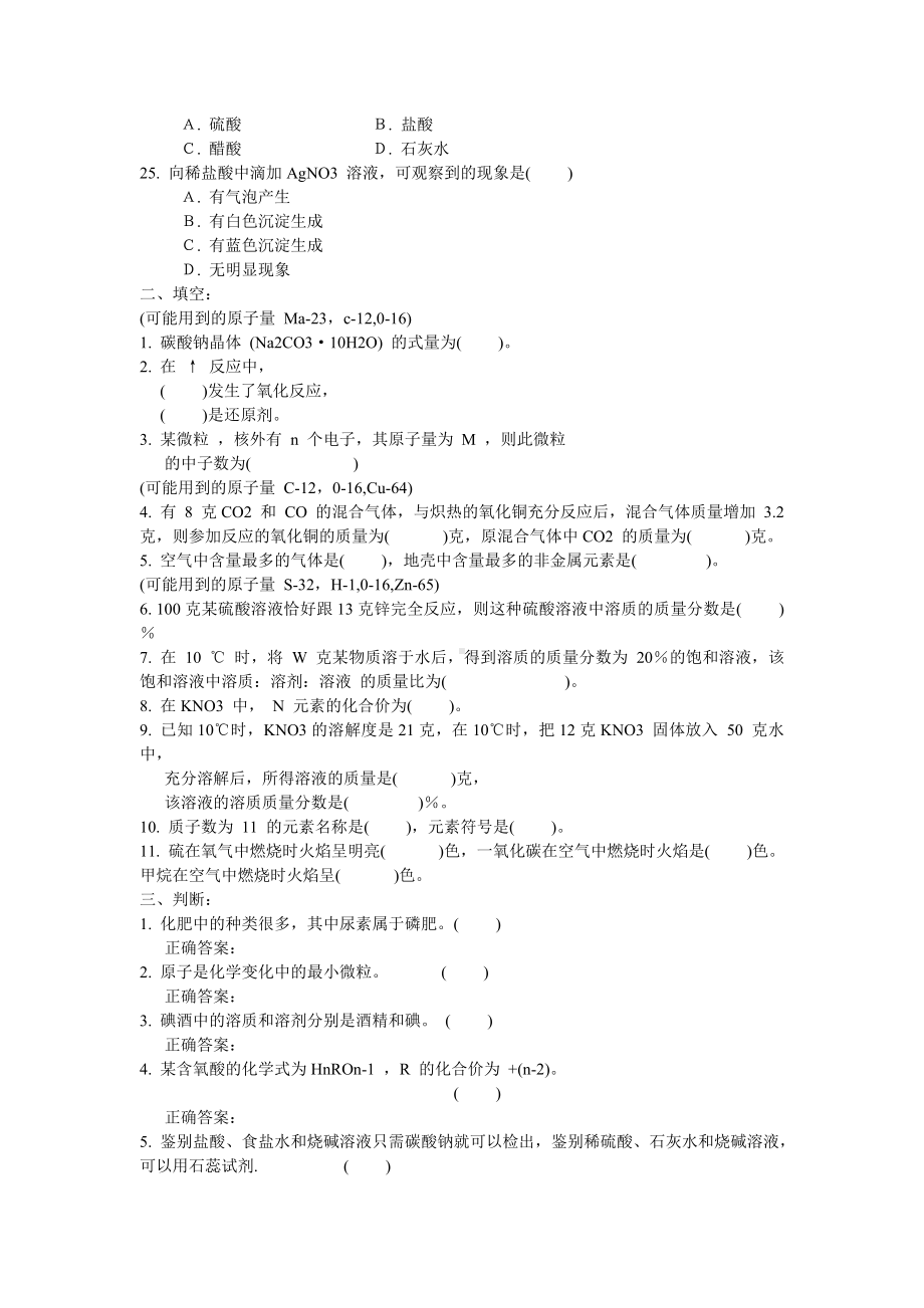 中化学中考模拟试题试卷二.doc_第3页