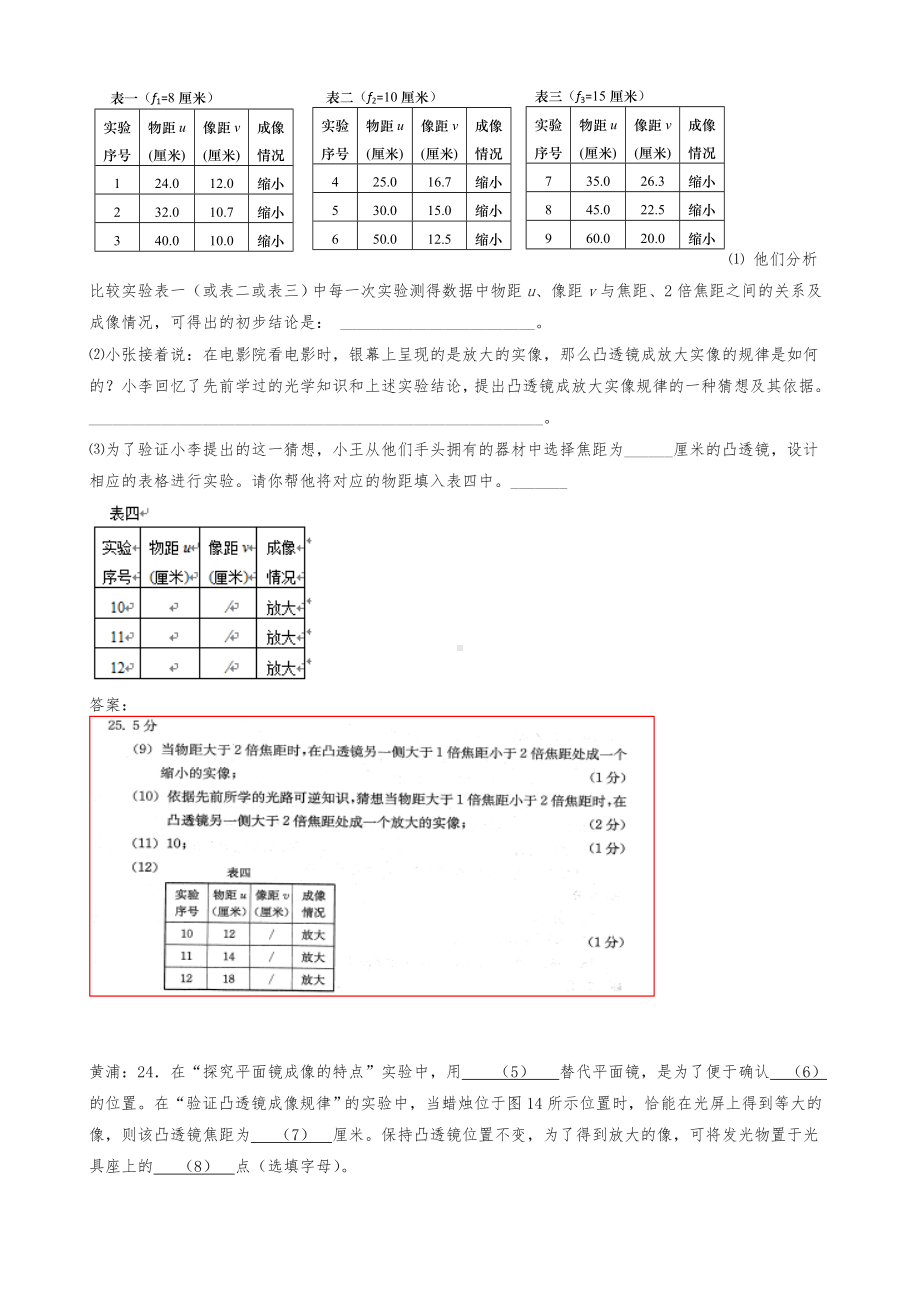 上海市各区2019年中考物理二模试卷精选汇编凸透镜成像规律及答案解析.doc_第2页