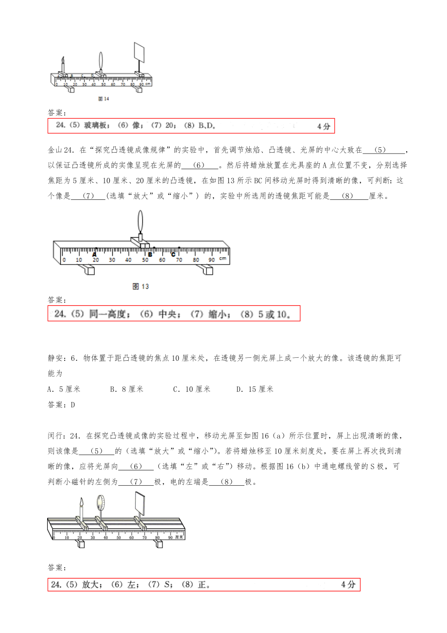 上海市各区2019年中考物理二模试卷精选汇编凸透镜成像规律及答案解析.doc_第3页