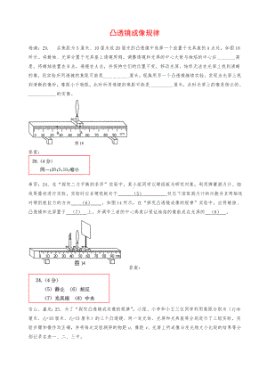 上海市各区2019年中考物理二模试卷精选汇编凸透镜成像规律及答案解析.doc