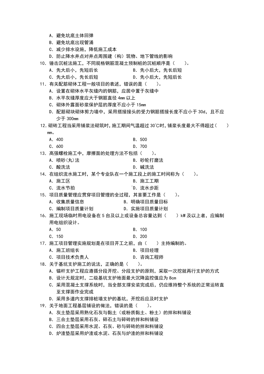 2019年一建《建筑实务》考前模拟试卷后附答案.doc_第2页