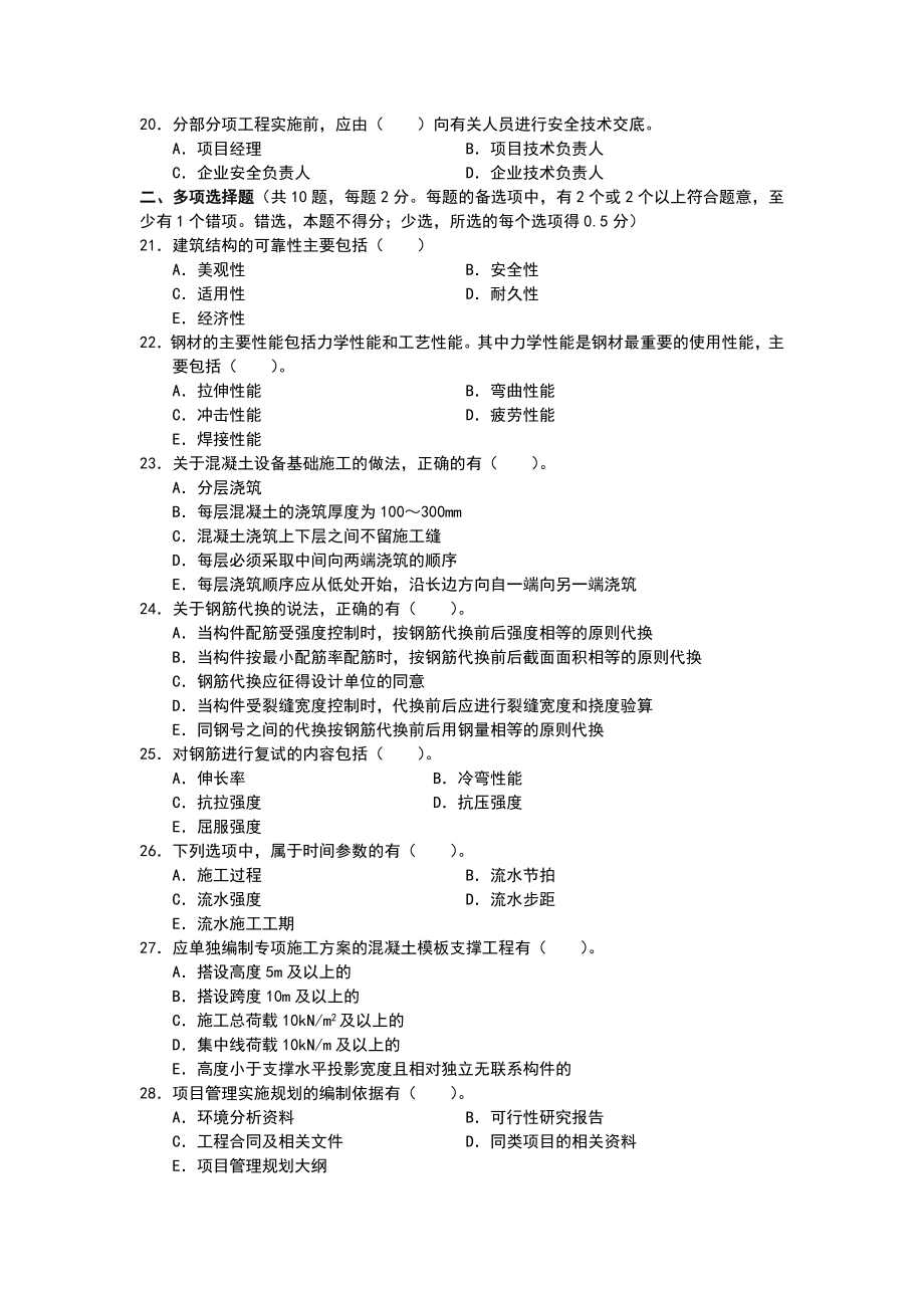 2019年一建《建筑实务》考前模拟试卷后附答案.doc_第3页