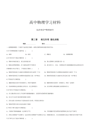 人教版物理必修一试题相互作用练习题.docx