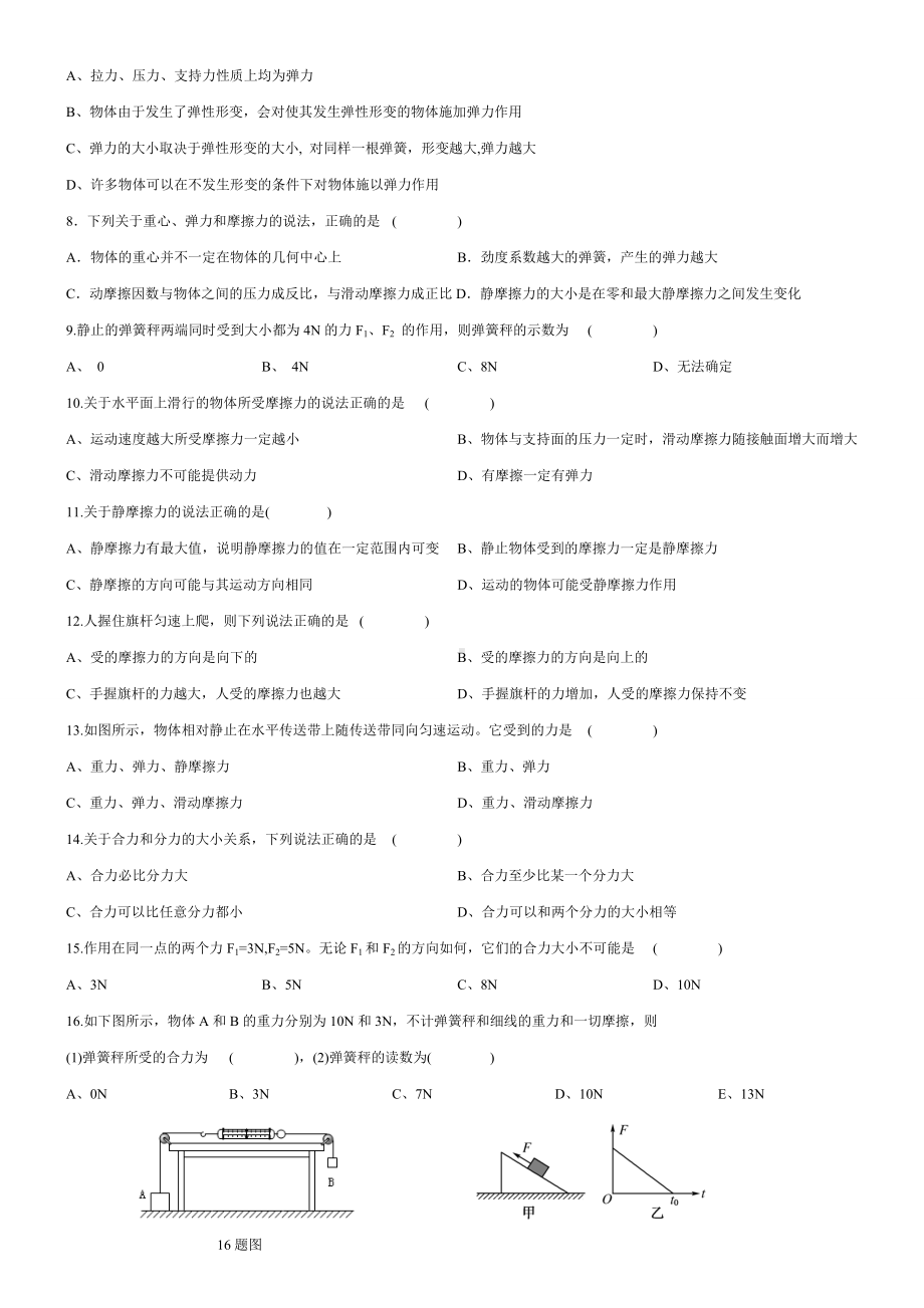 人教版物理必修一试题相互作用练习题.docx_第2页