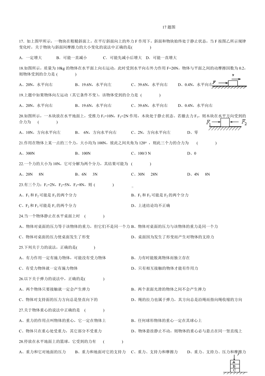 人教版物理必修一试题相互作用练习题.docx_第3页