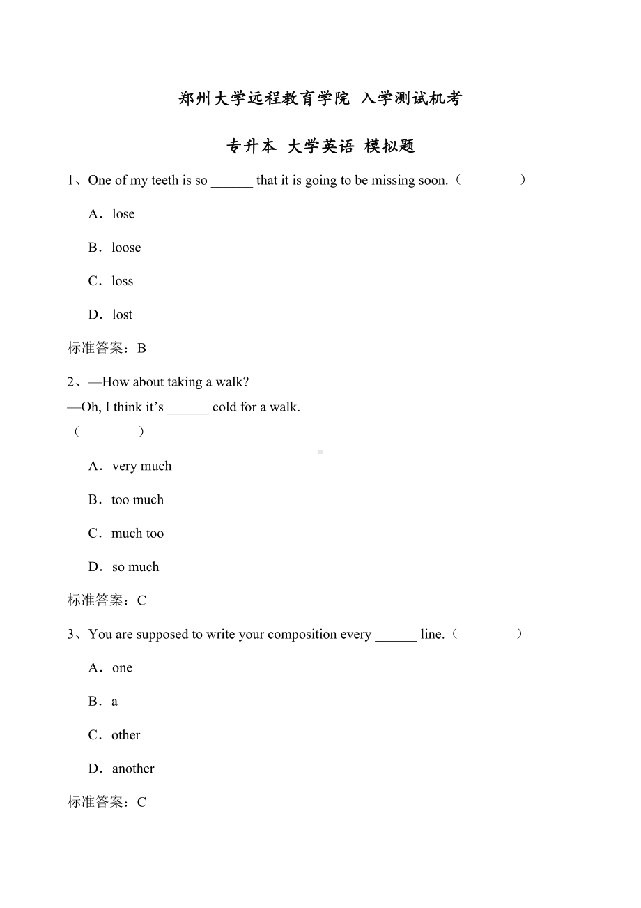 专升本大学英语模拟题及答案.doc_第1页