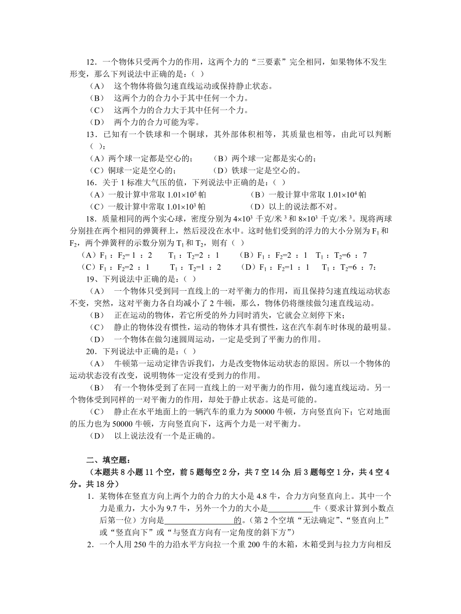 2020年初二物理力学部分测试题及答案.doc_第2页