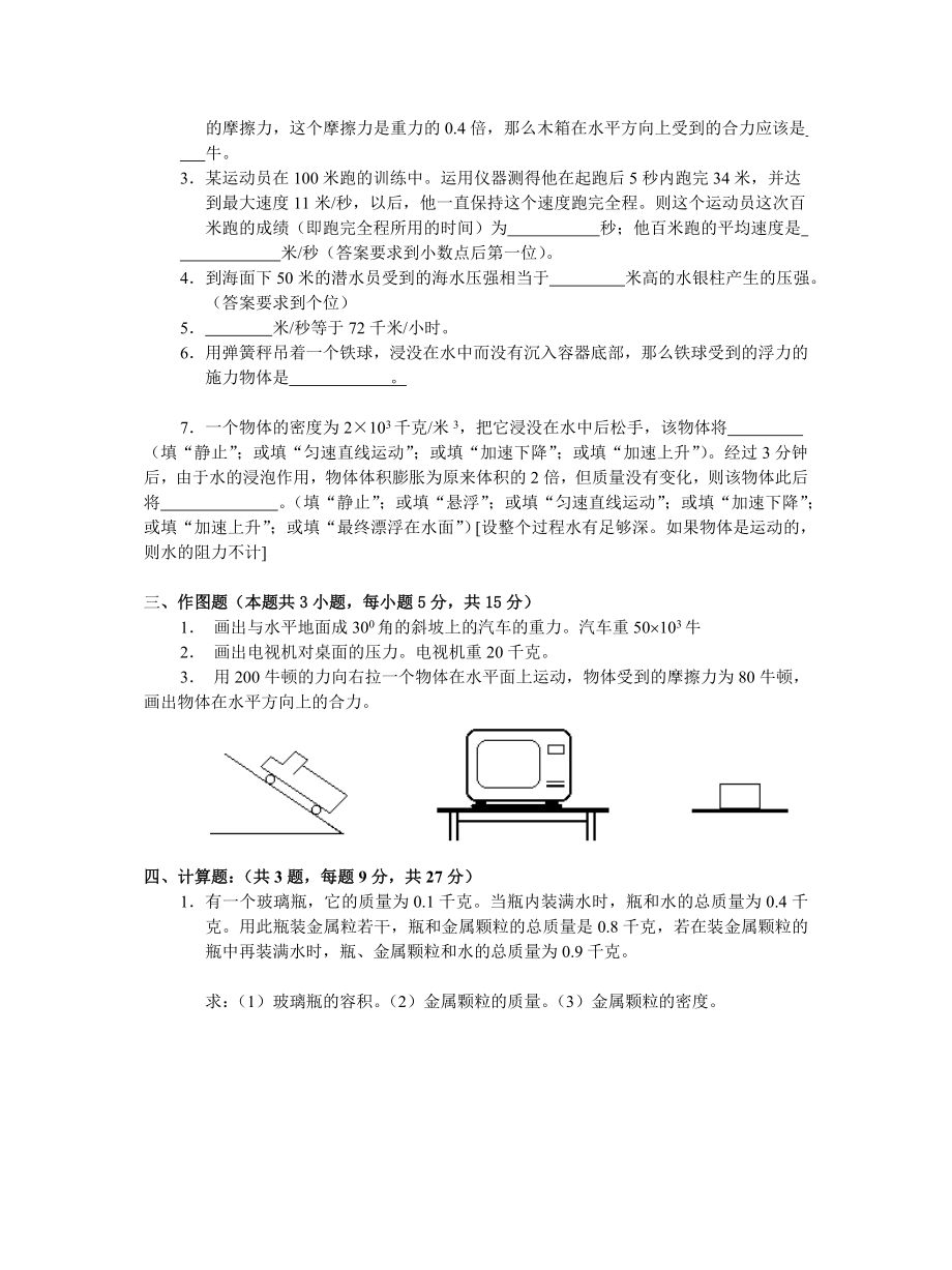 2020年初二物理力学部分测试题及答案.doc_第3页