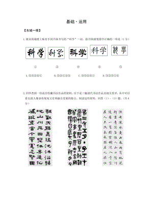 中考模拟书法试题-学生版.doc