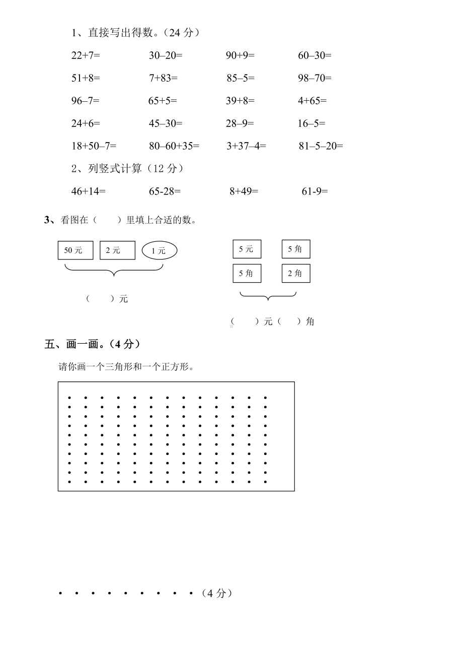 2020最新部编版一年级下册数学期末试卷.doc_第2页