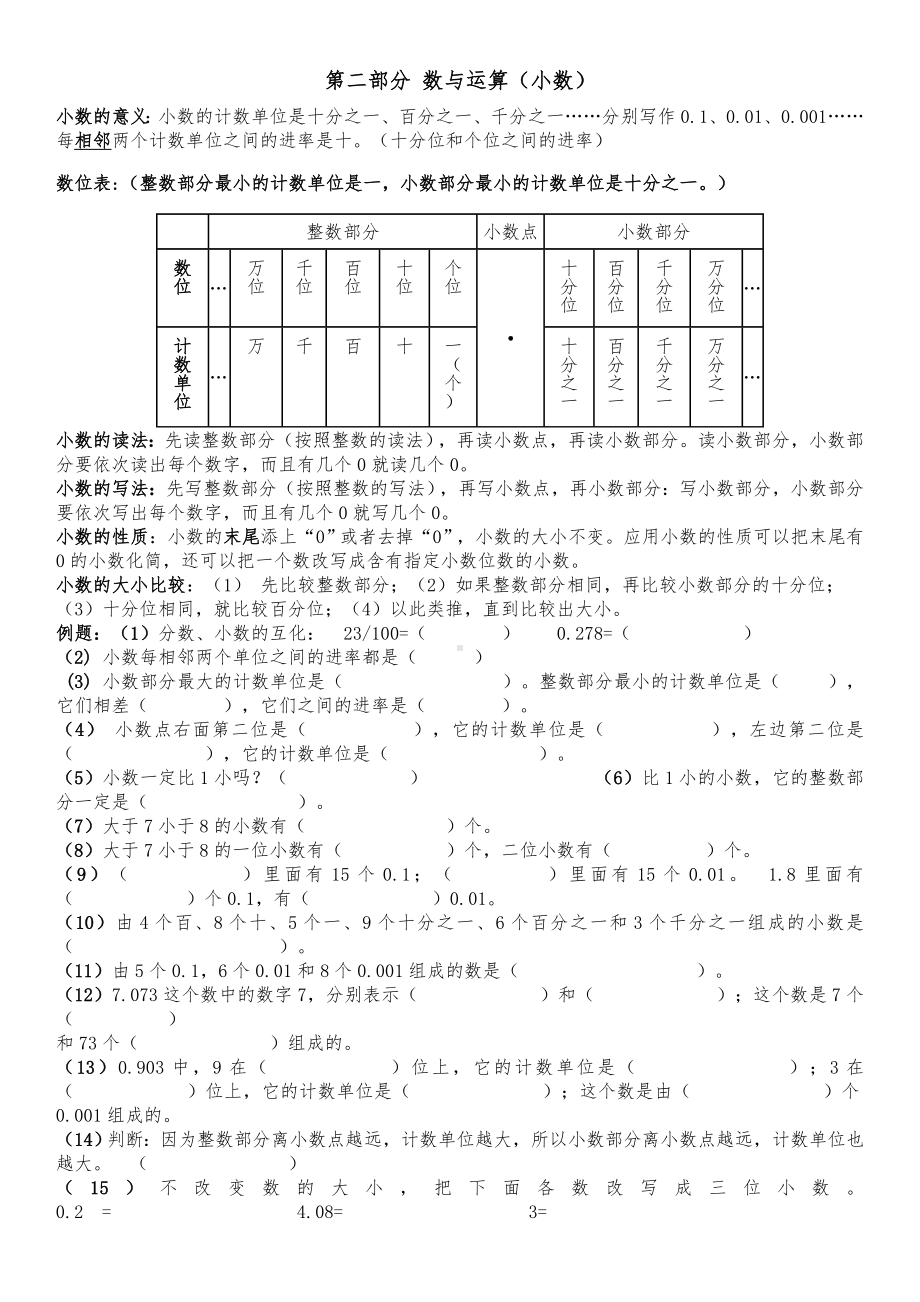 四年级数学知识点总结第二部分.doc_第1页