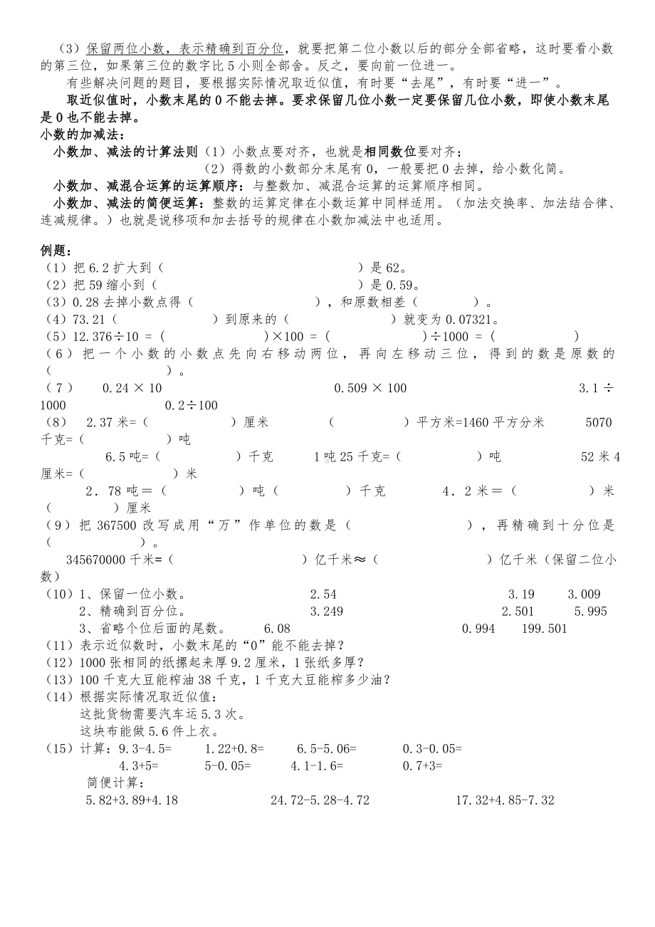 四年级数学知识点总结第二部分.doc_第3页