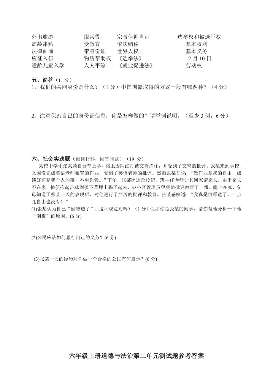 2019年秋季部编本人教版六年级道德与法治上册第二单元测试题(含答案.doc_第2页