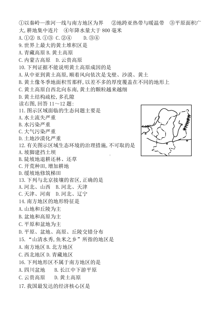 (完整版)新人教版八年级地理下册期末试卷及答案.doc_第2页