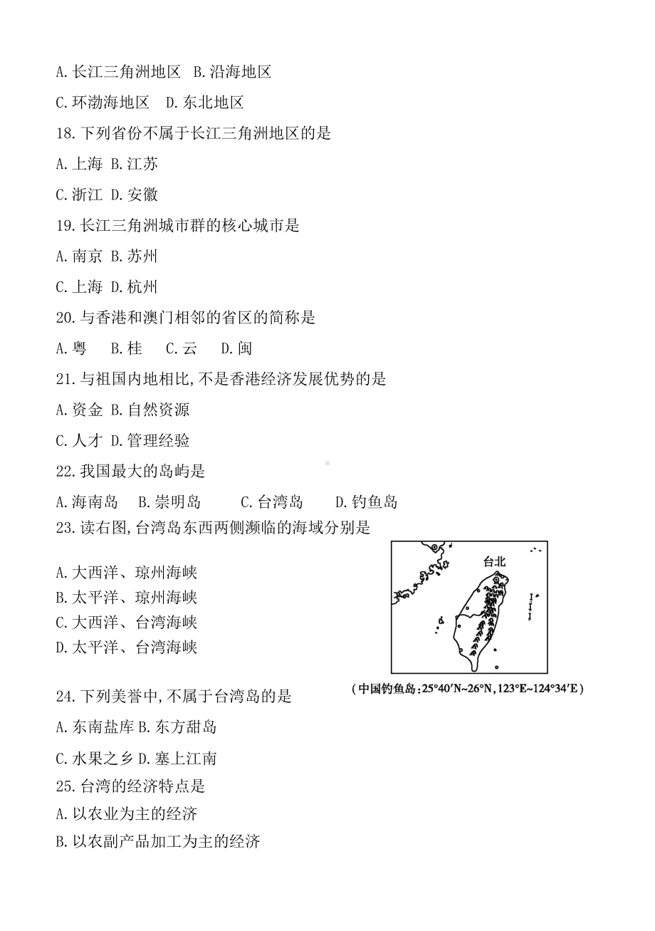 (完整版)新人教版八年级地理下册期末试卷及答案.doc_第3页