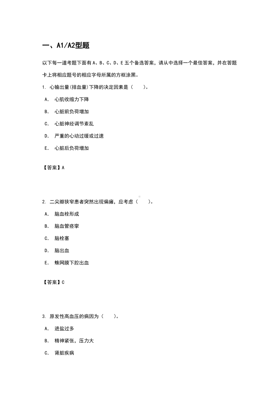 2019年内科护理学主管护师(专业知识)模拟试题及答案.doc_第1页