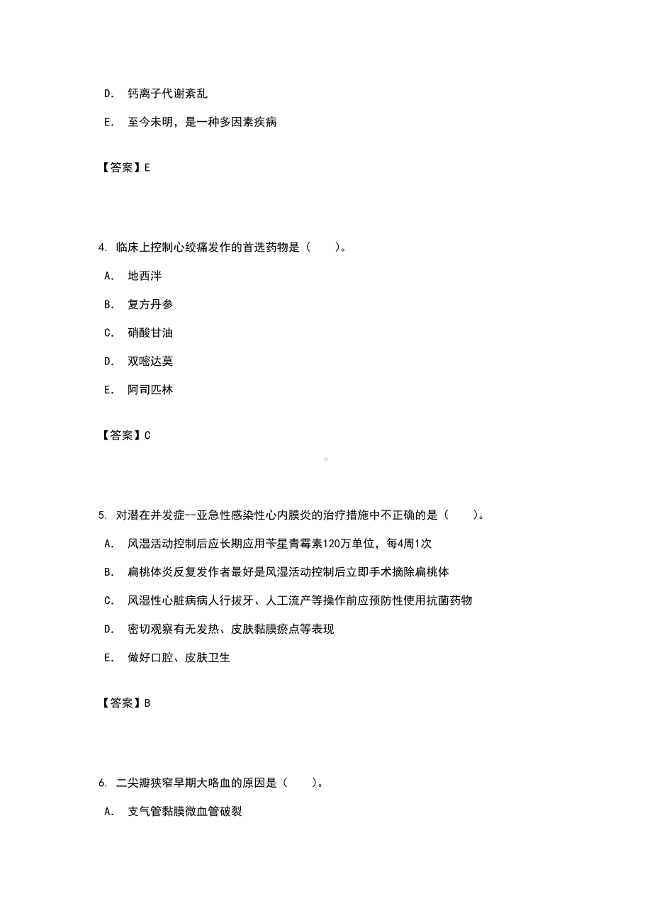 2019年内科护理学主管护师(专业知识)模拟试题及答案.doc_第2页