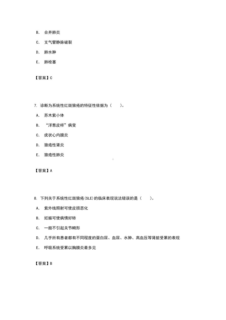 2019年内科护理学主管护师(专业知识)模拟试题及答案.doc_第3页