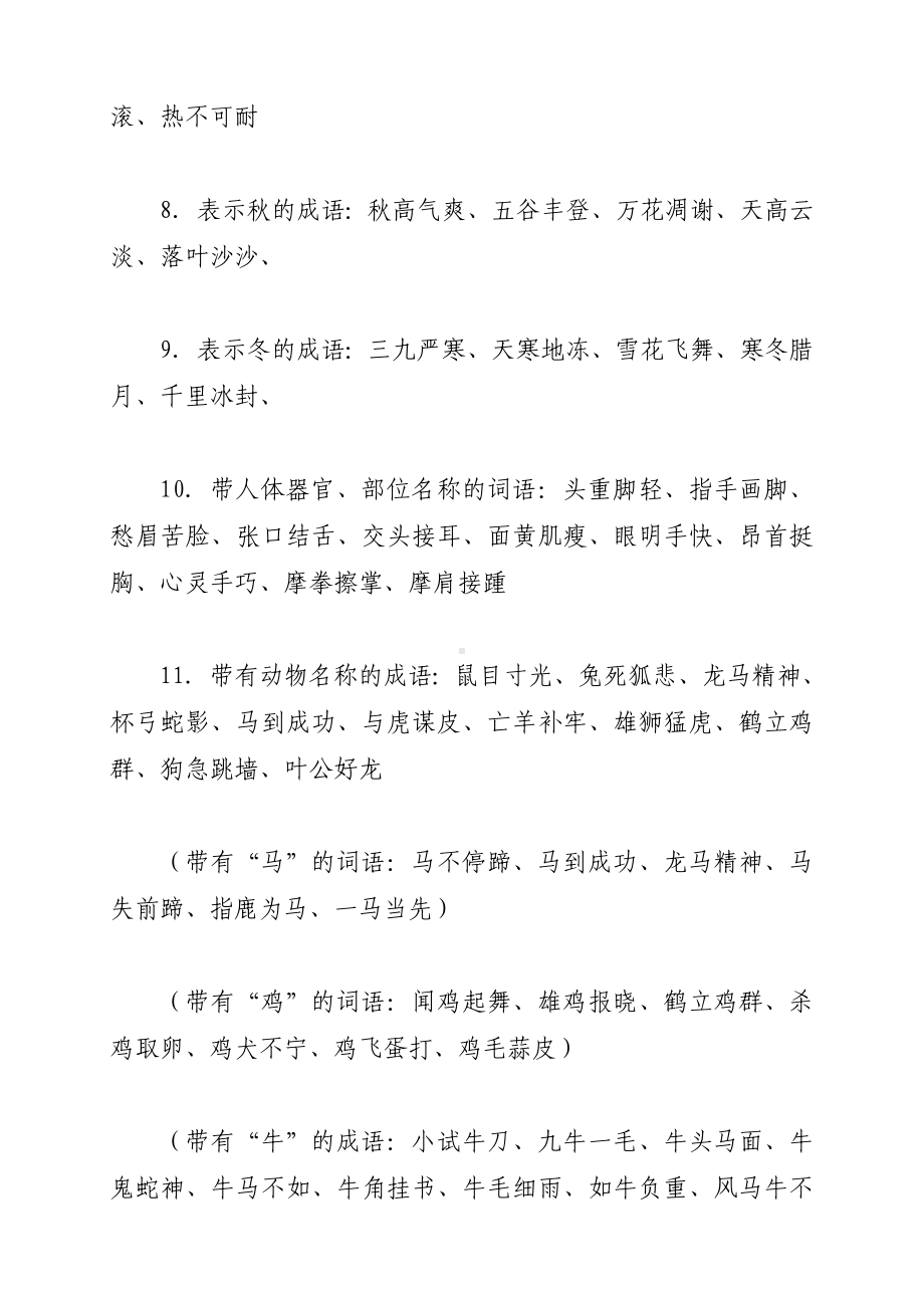 人教版小学阶段的语文词语总复习积累汇总(2019最新修改).doc_第2页