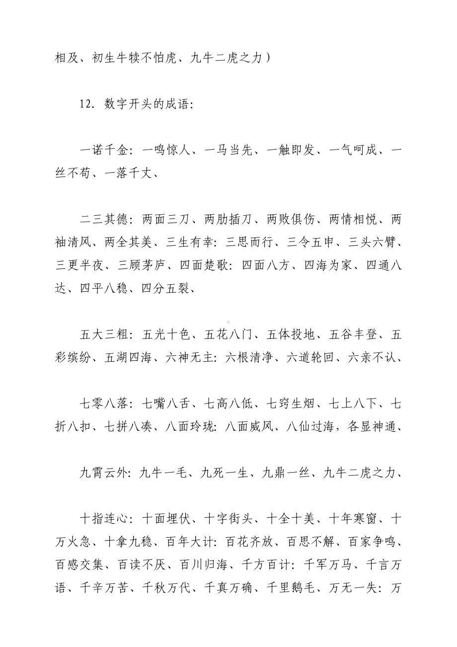 人教版小学阶段的语文词语总复习积累汇总(2019最新修改).doc_第3页