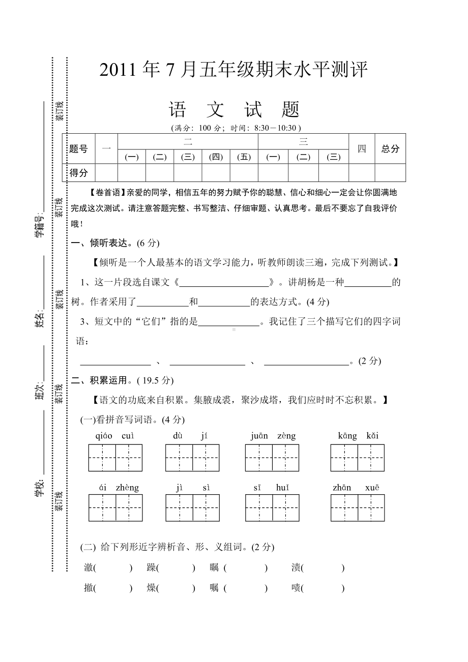 五年级语文上册试卷1.doc_第1页