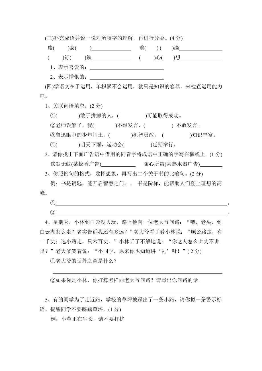 五年级语文上册试卷1.doc_第2页