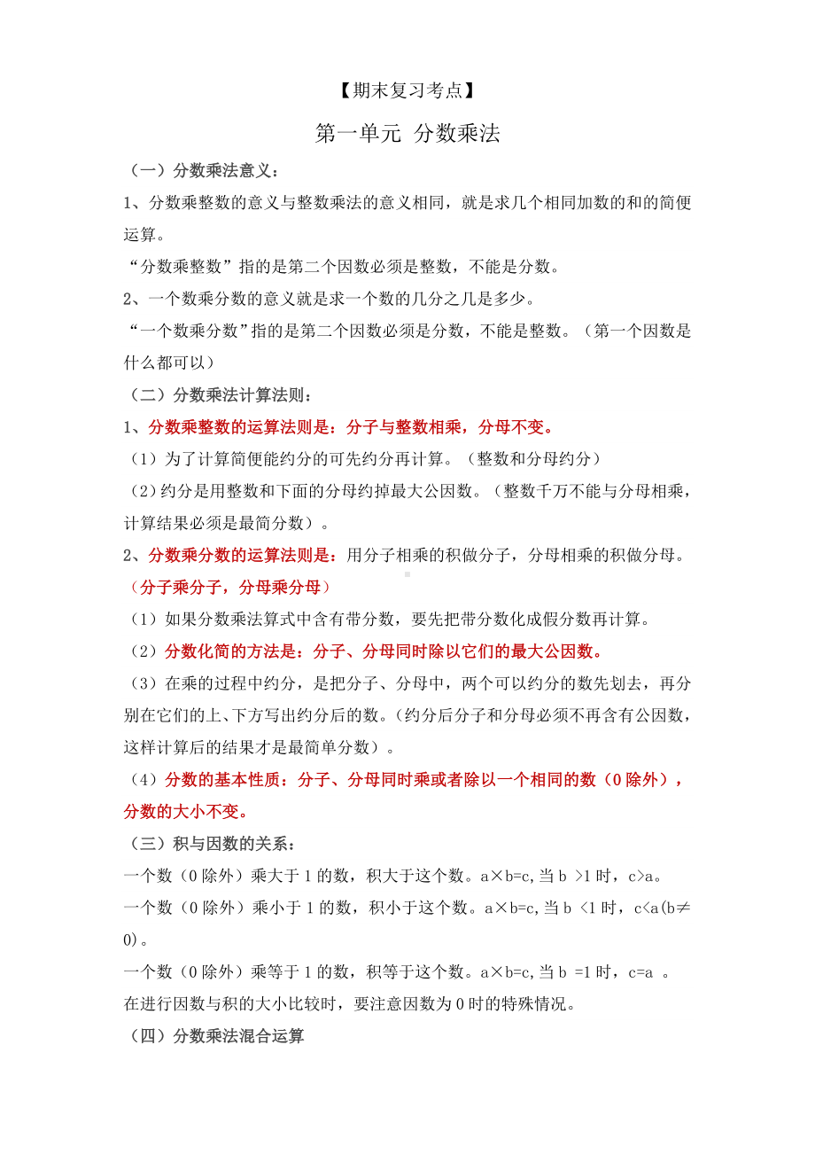 人教版六年级数学上册期末复习知识点总结+期末考试卷.docx_第1页