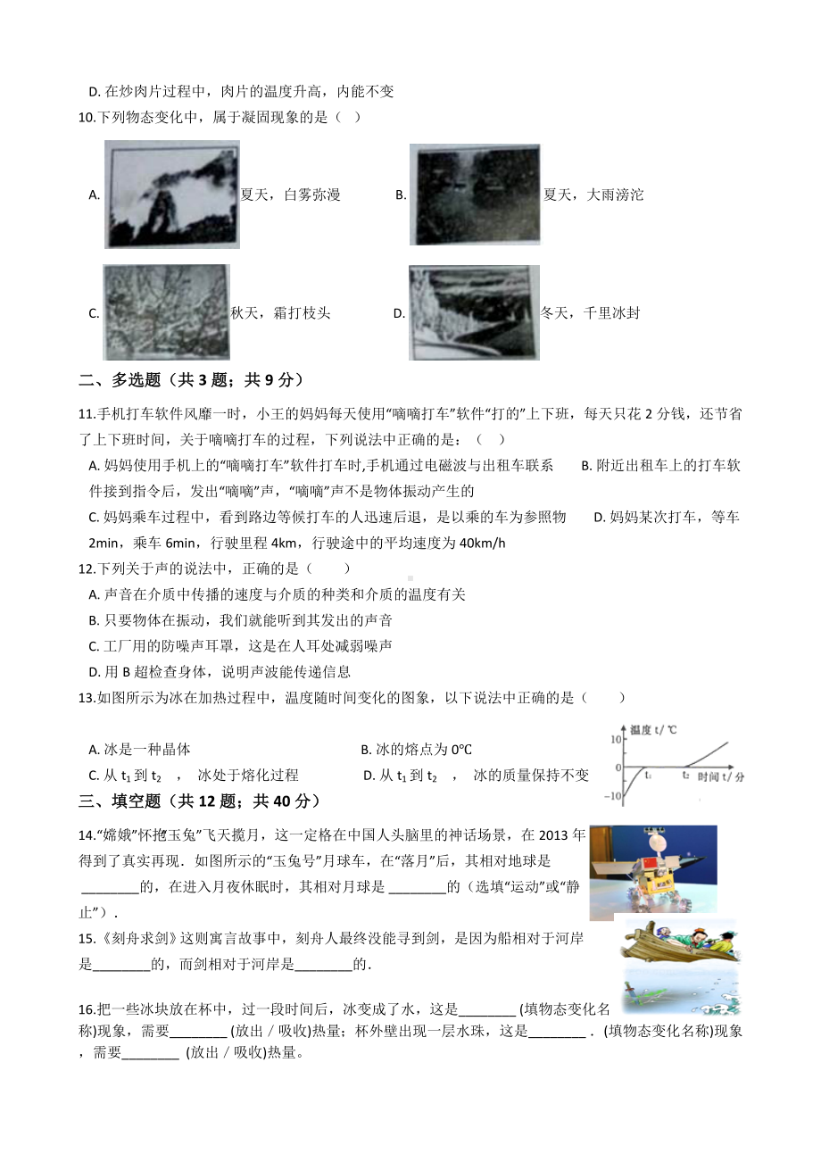 人教版八年级上册物理期中考试题(附答案).docx_第2页