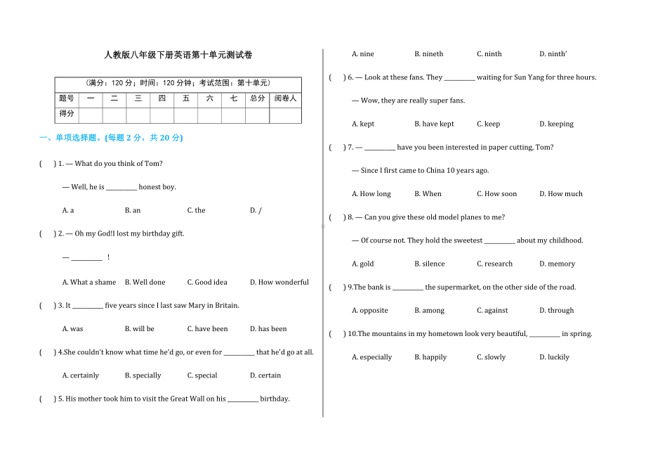 人教版八年级下册英语第十单元单元测试卷-（附答案）.docx_第1页