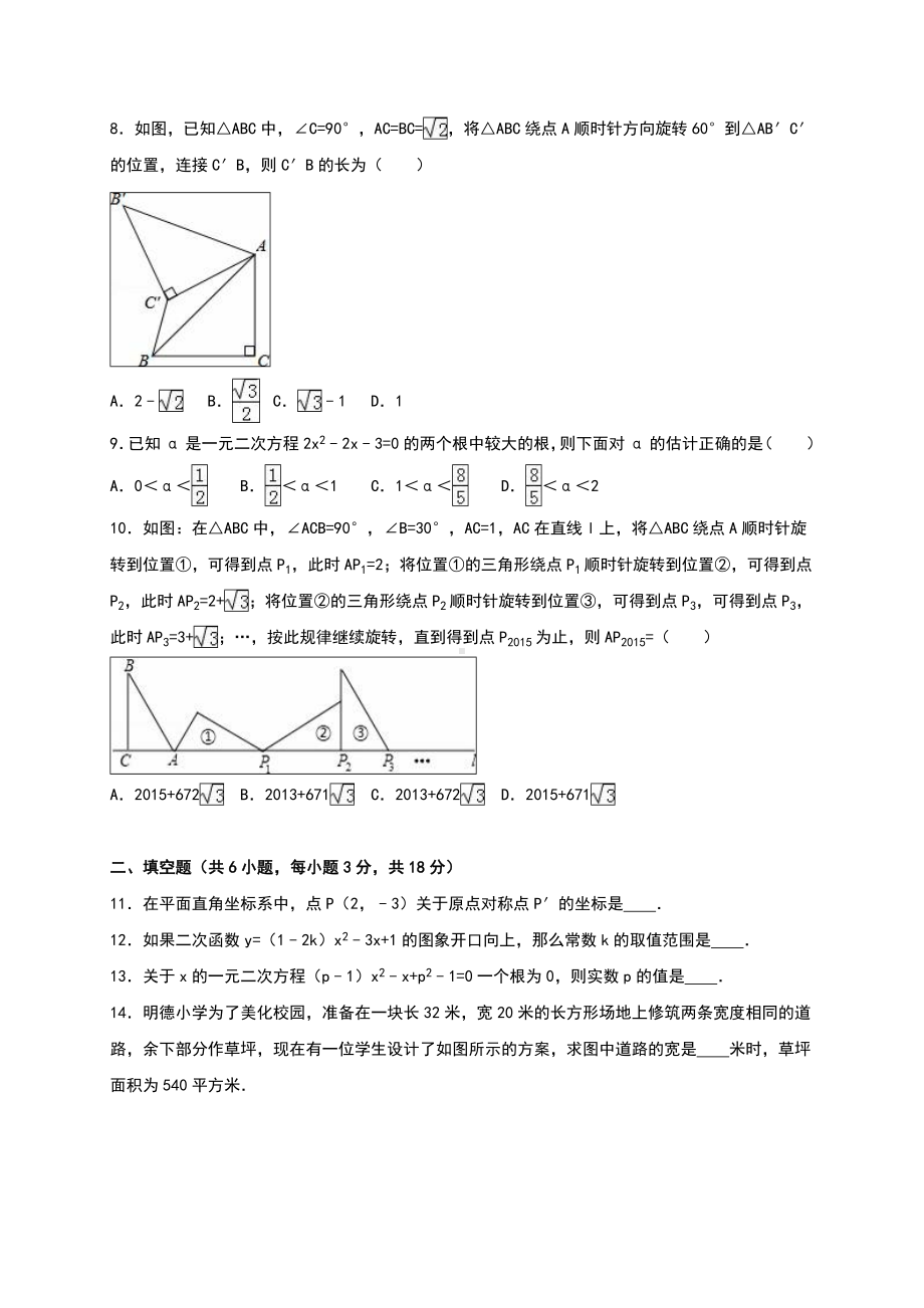 2019年（人教版）湖北省武汉市九年级上月考数学试卷(含答案).doc_第2页