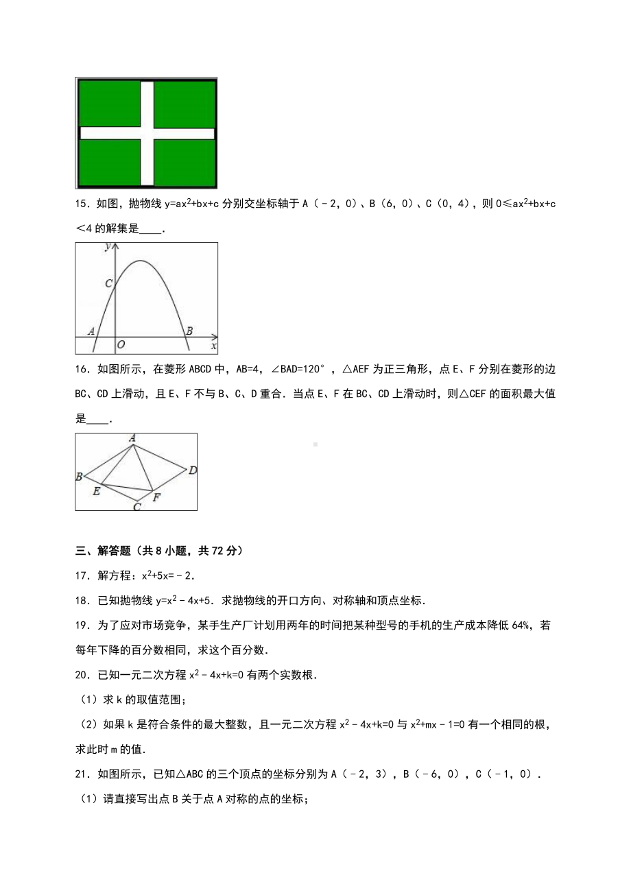 2019年（人教版）湖北省武汉市九年级上月考数学试卷(含答案).doc_第3页