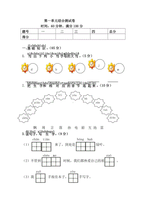 人教版一年级语文下册第一单元综合测试卷.doc