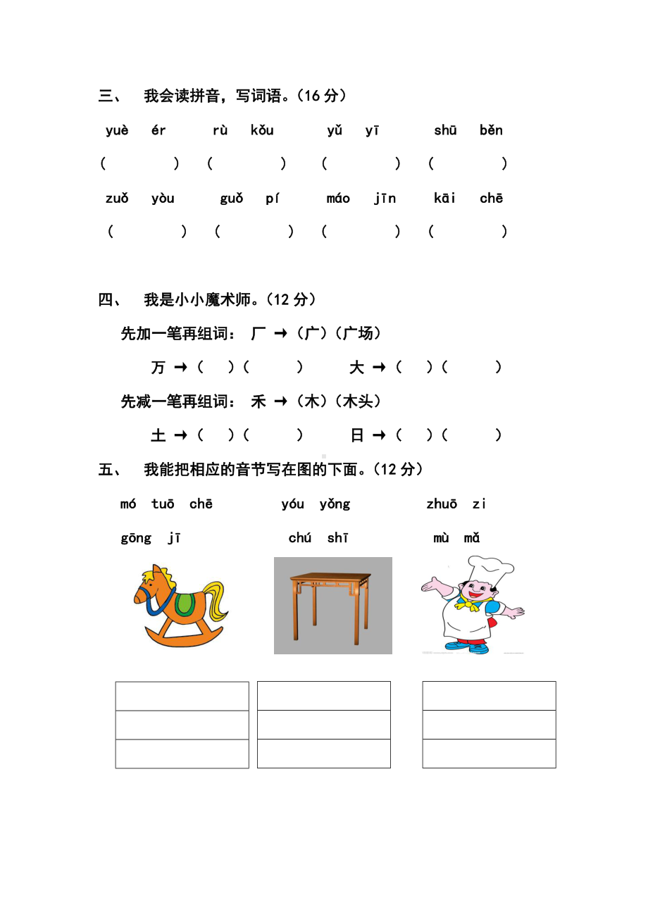 人教版一年级上册语文期末考试试卷.doc_第2页