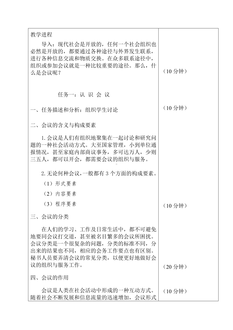 会议组织与服务教案.doc_第2页