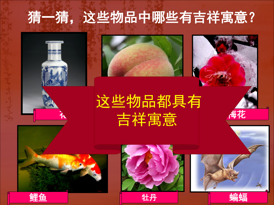 剪纸中的吉祥纹样.ppt_第2页