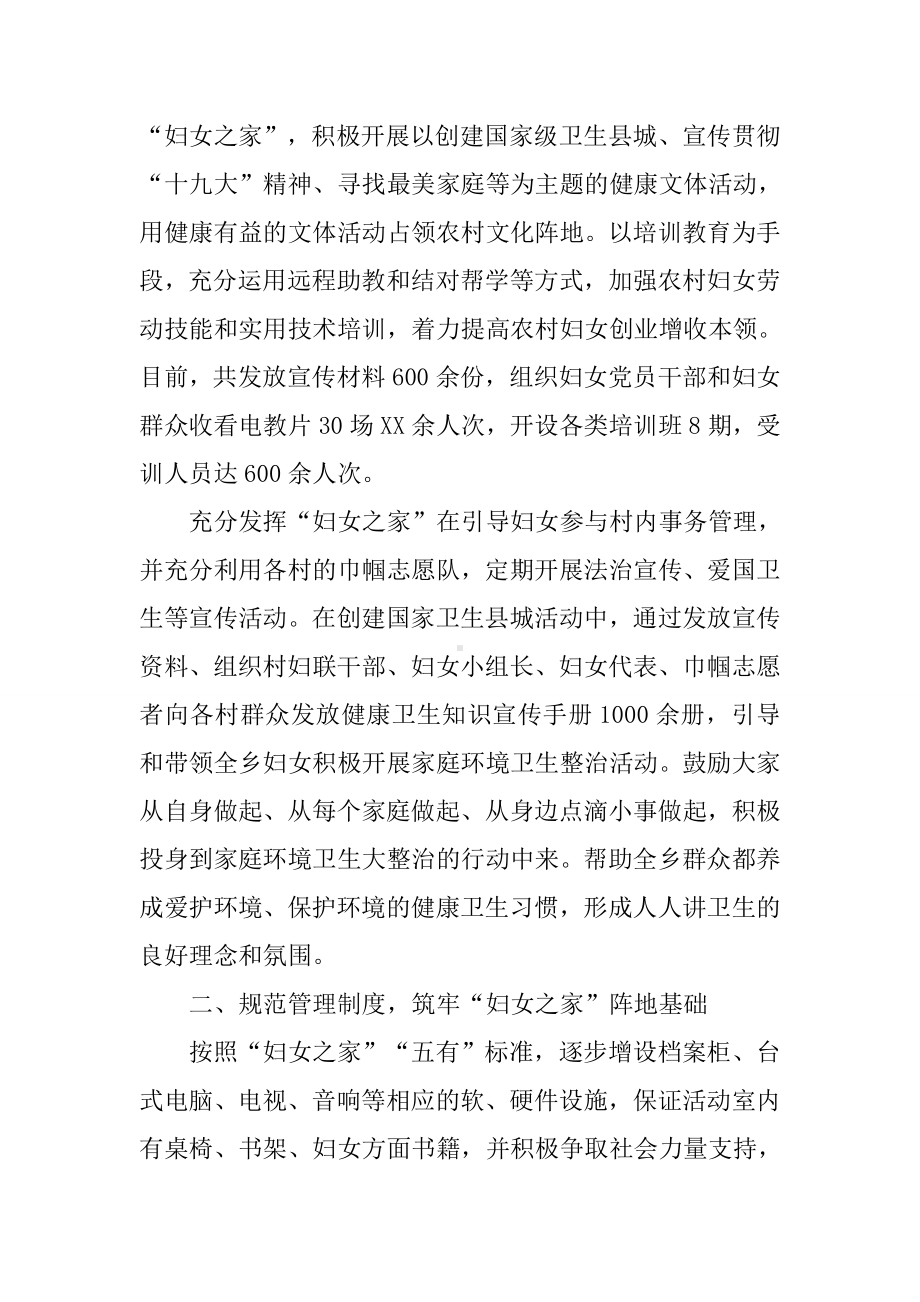 乡镇示范妇女之家创建工作总结.docx_第2页