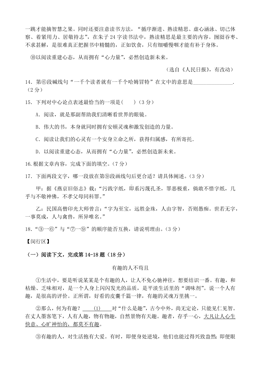 上海中考语文二模议论文大全.docx_第2页