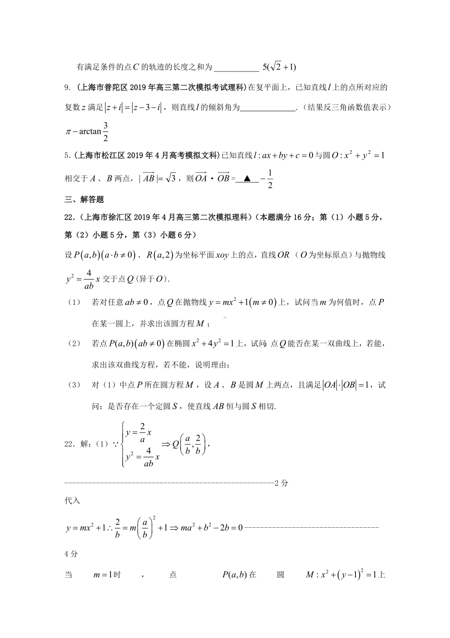 2019年上海市各区高三二模数学试题分类汇编：直线与圆.doc_第2页