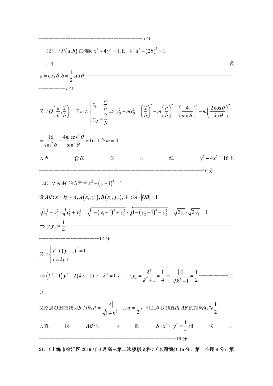 2019年上海市各区高三二模数学试题分类汇编：直线与圆.doc_第3页