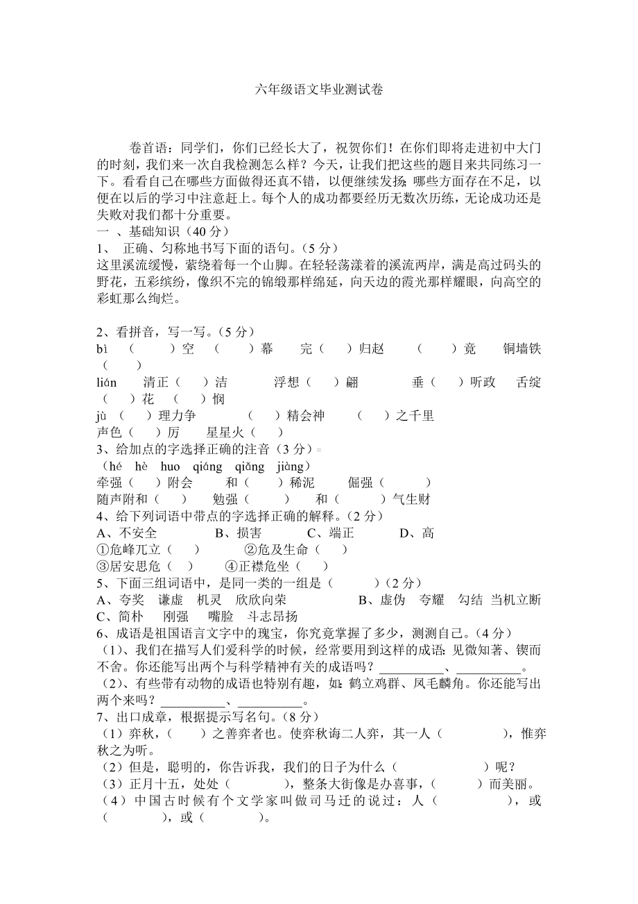 (精品)部编版小学六年级语文毕业测试卷1.doc_第1页