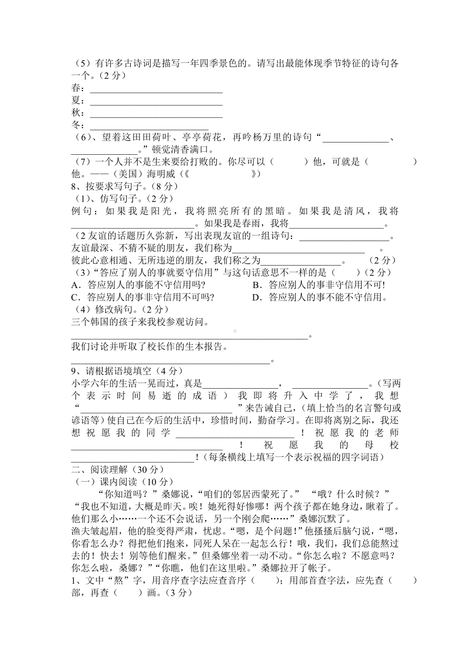 (精品)部编版小学六年级语文毕业测试卷1.doc_第2页