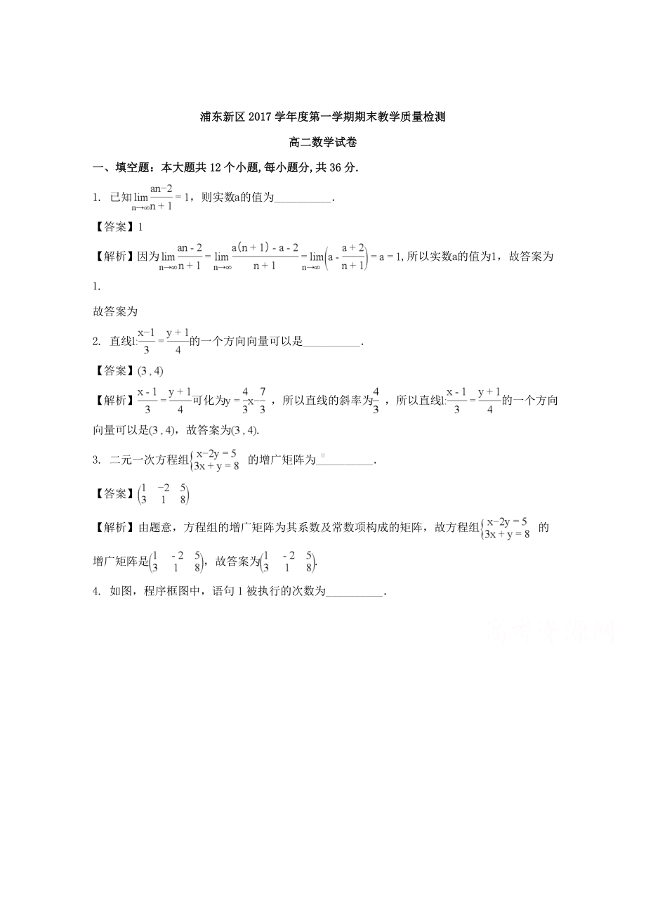 上海市浦东新区高二上学期期末考试数学试题-Word版含解析.doc_第1页