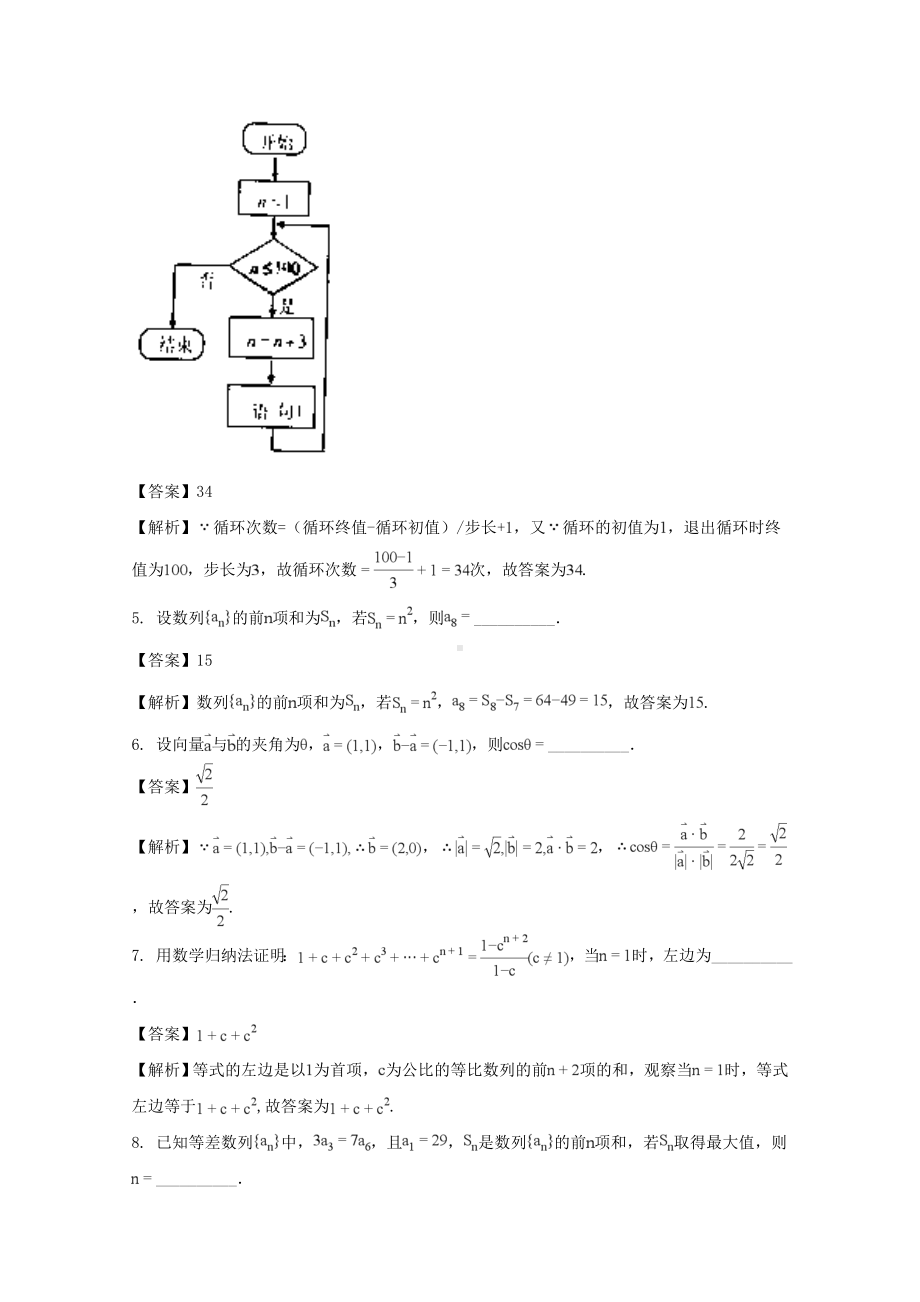 上海市浦东新区高二上学期期末考试数学试题-Word版含解析.doc_第2页