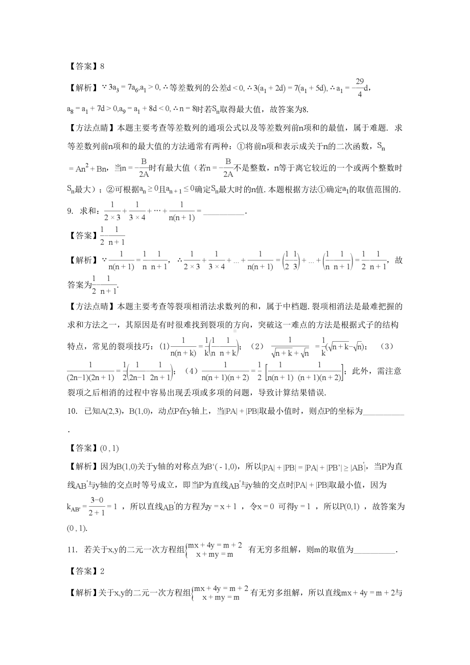 上海市浦东新区高二上学期期末考试数学试题-Word版含解析.doc_第3页