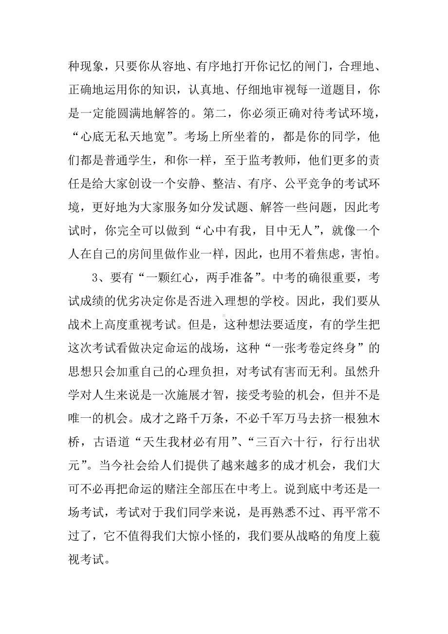 XX中考考前动员会讲话稿.docx_第2页